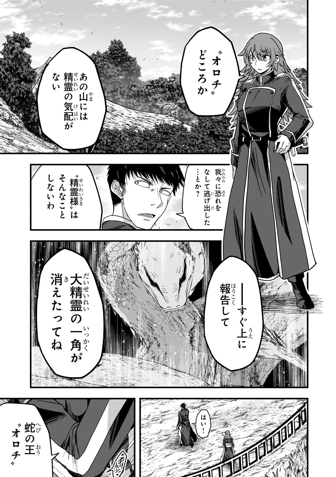 Saigo no Elf - Chapter 3 - Page 39
